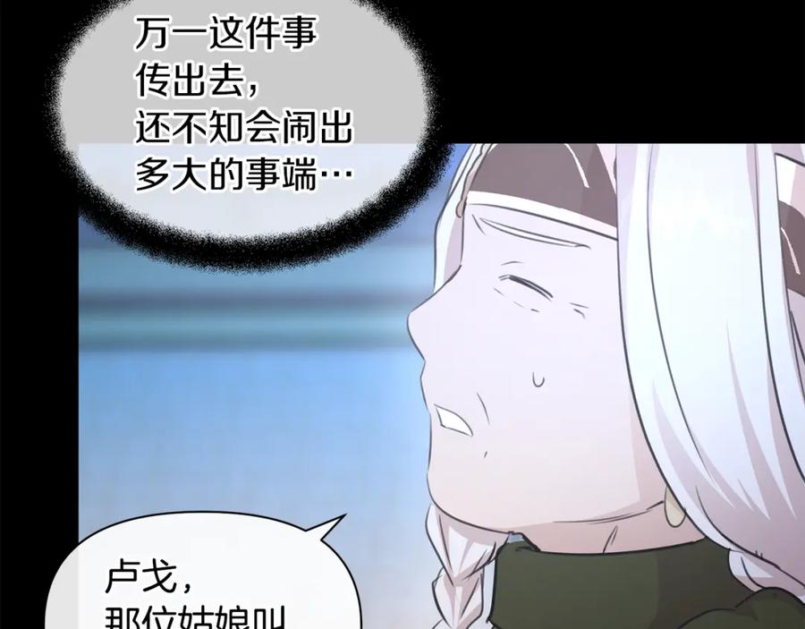 《黄金树林》第51话 孩子？ 第38页
