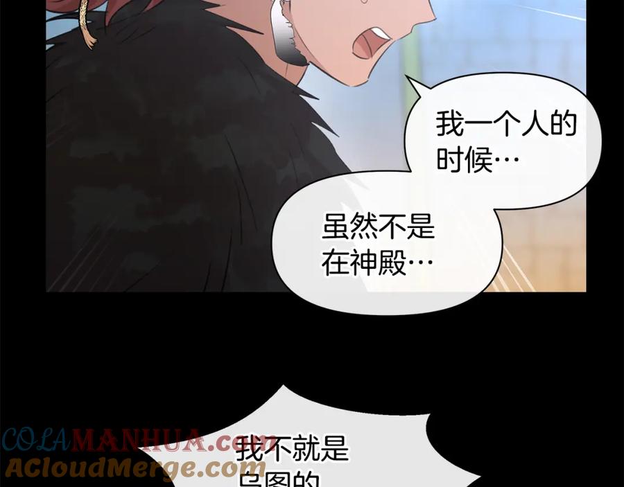 《黄金树林》第51话 孩子？ 第57页