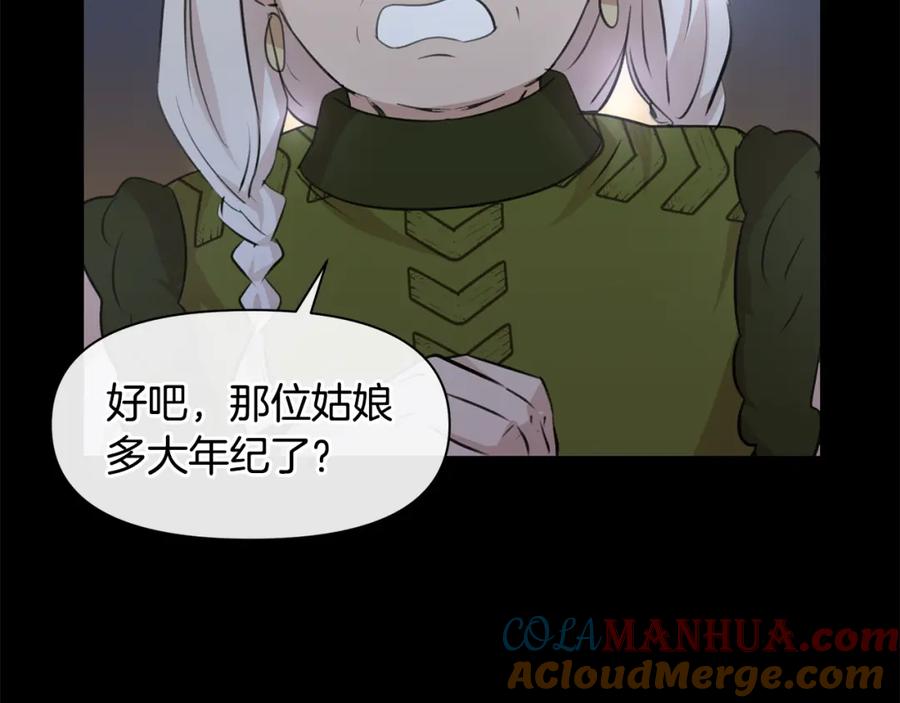 《黄金树林》第51话 孩子？ 第45页