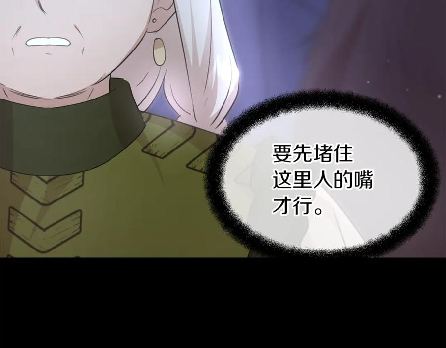 《黄金树林》第51话 孩子？ 第26页