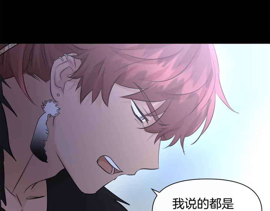 《黄金树林》第51话 孩子？ 第84页