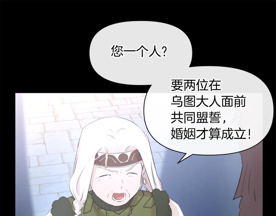 《黄金树林》第51话 孩子？ 第59页