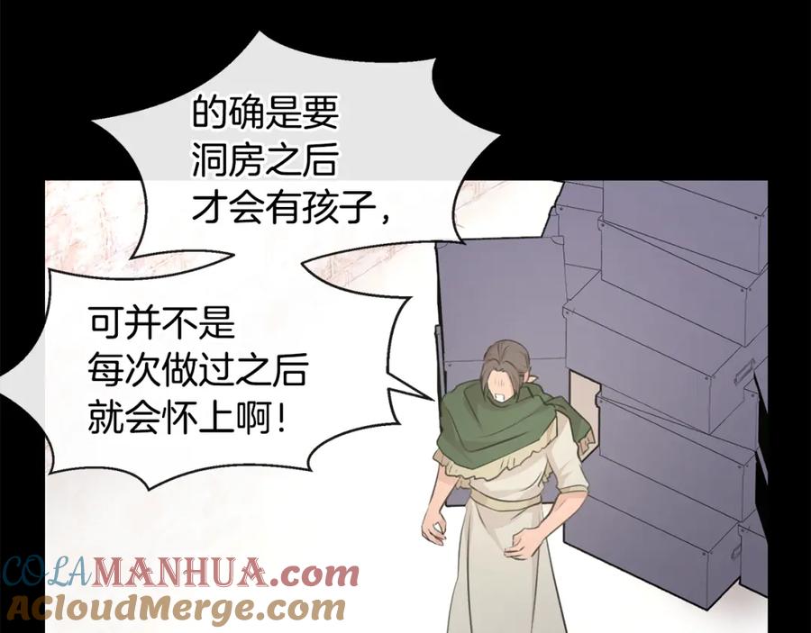 《黄金树林》第51话 孩子？ 第157页