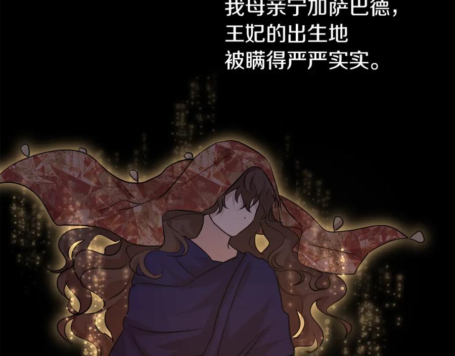 《黄金树林》第51话 孩子？ 第138页