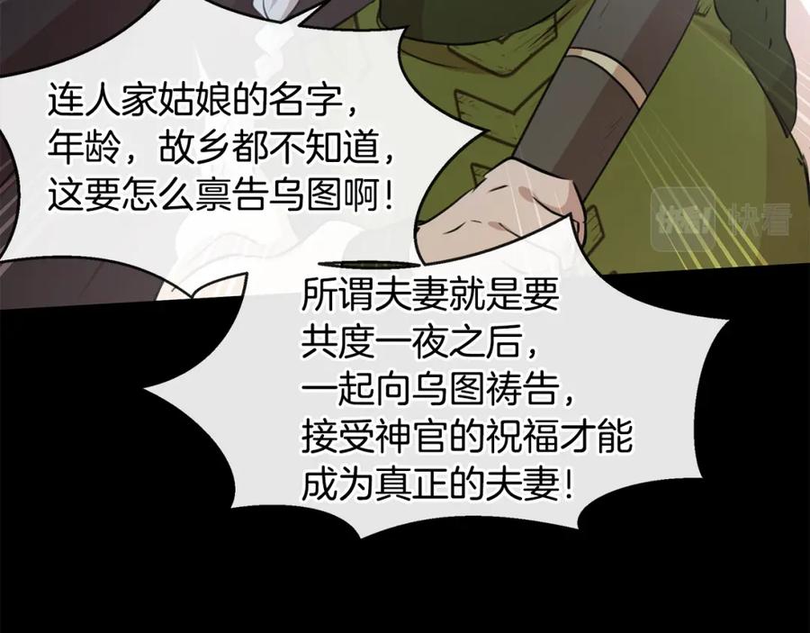 《黄金树林》第51话 孩子？ 第55页