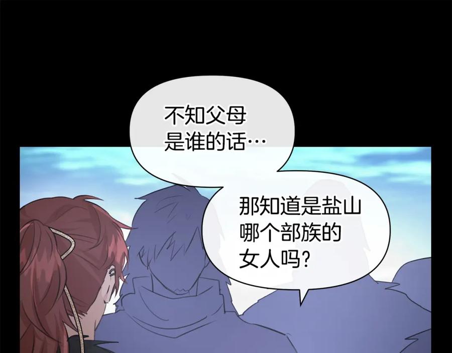 《黄金树林》第51话 孩子？ 第18页