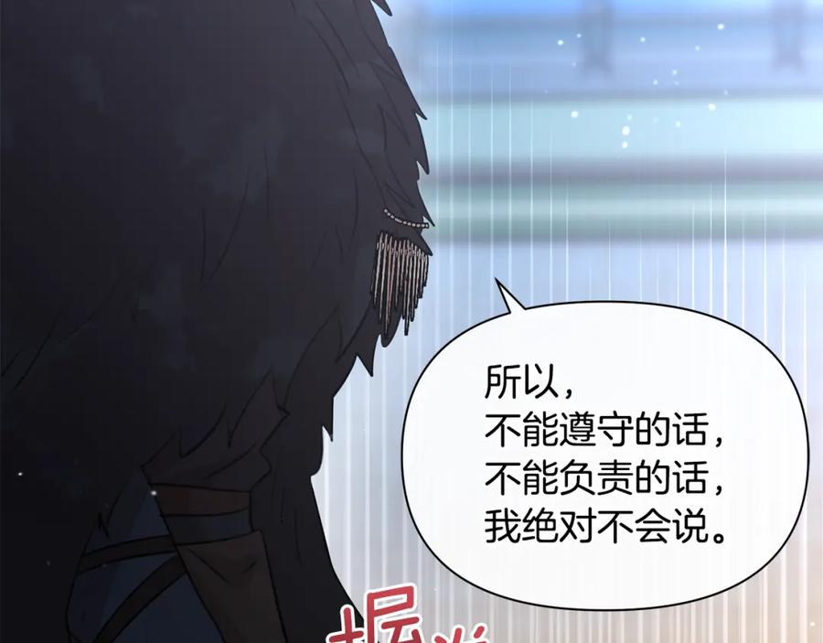 《黄金树林》第51话 孩子？ 第79页