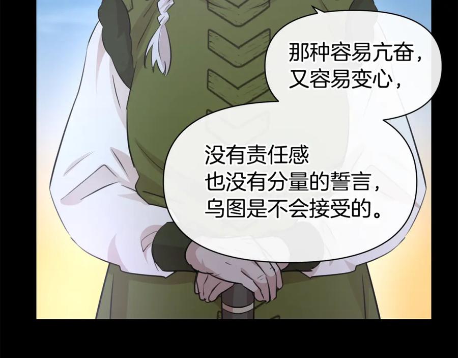 《黄金树林》第51话 孩子？ 第70页