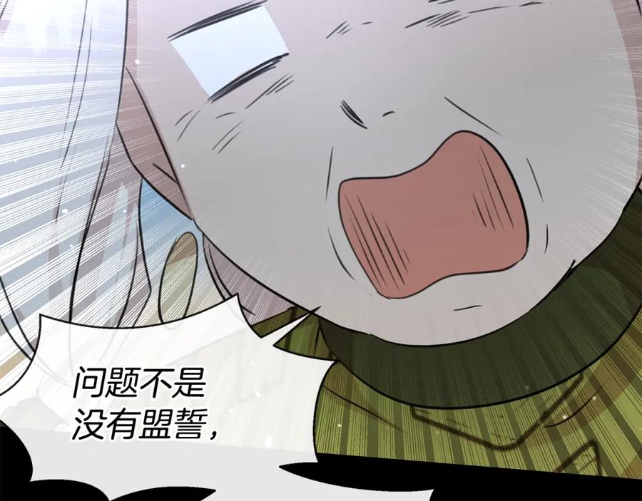 《黄金树林》第51话 孩子？ 第64页