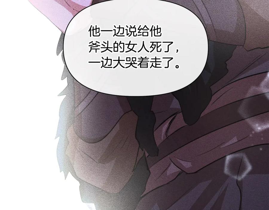 《黄金树林》第52话 噩耗 第195页
