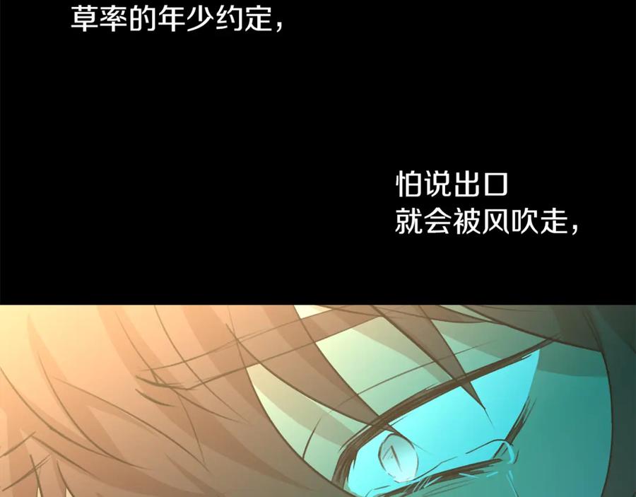 《黄金树林》第52话 噩耗 第170页
