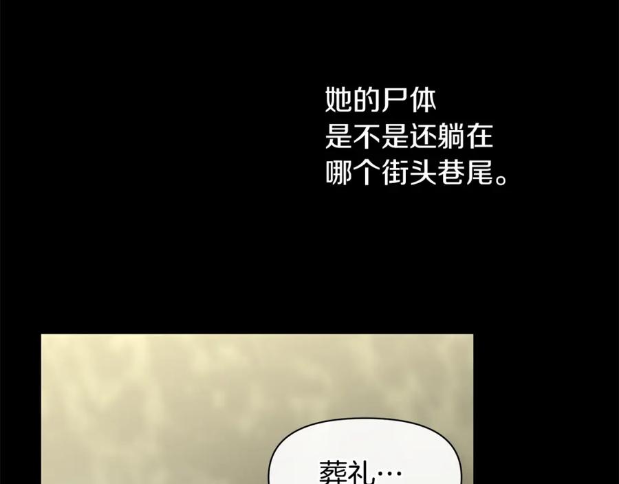 《黄金树林》第52话 噩耗 第159页