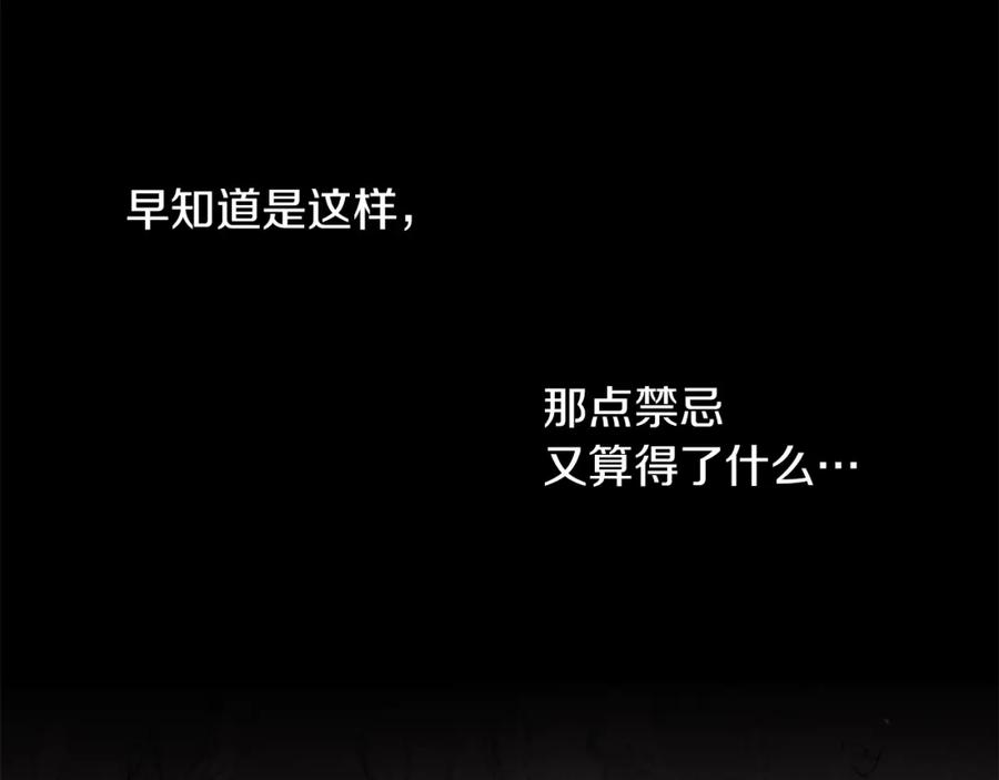 《黄金树林》第52话 噩耗 第174页