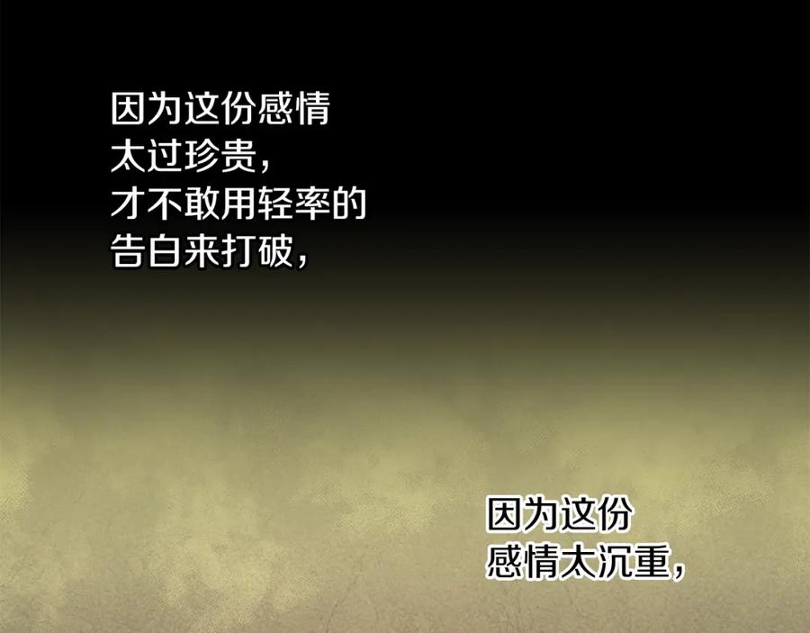 《黄金树林》第52话 噩耗 第167页