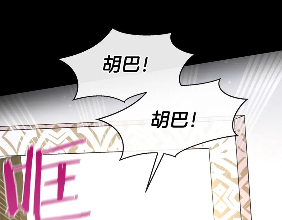 《黄金树林》第53话 梦呓 第6页