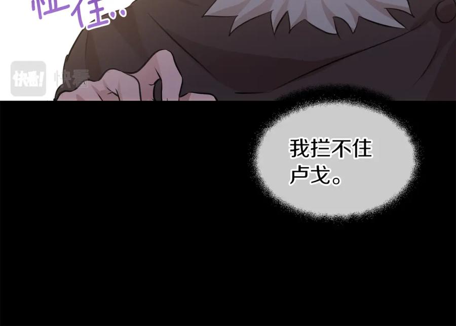《黄金树林》第53话 梦呓 第15页