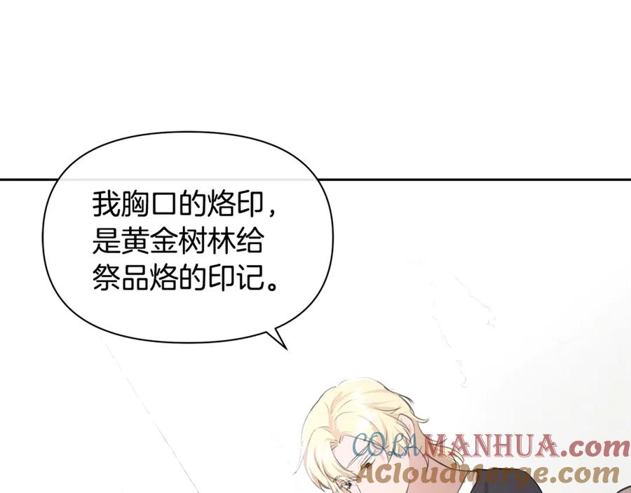 《黄金树林》第53话 梦呓 第33页