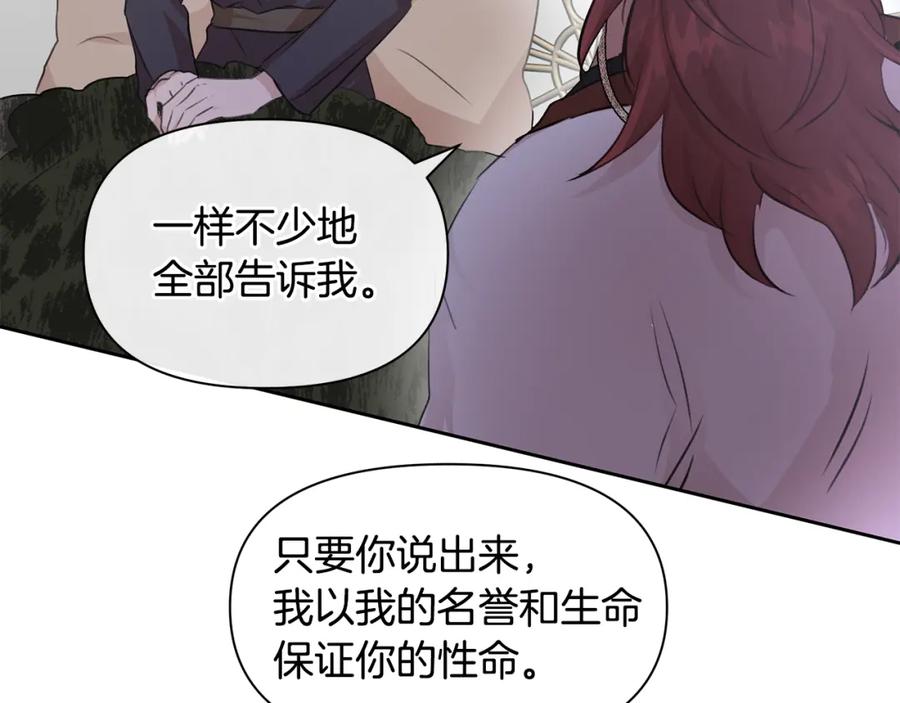《黄金树林》第53话 梦呓 第74页