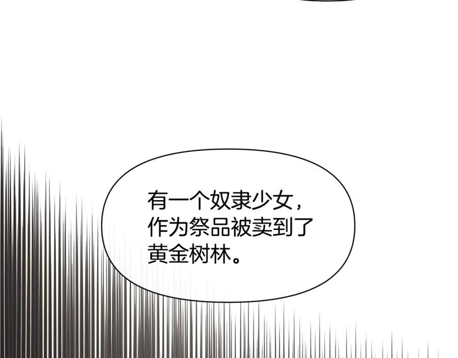 《黄金树林》第53话 梦呓 第78页