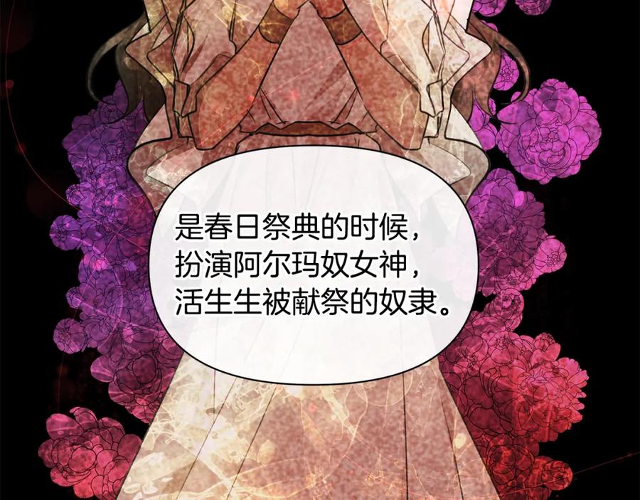 《黄金树林》第53话 梦呓 第42页