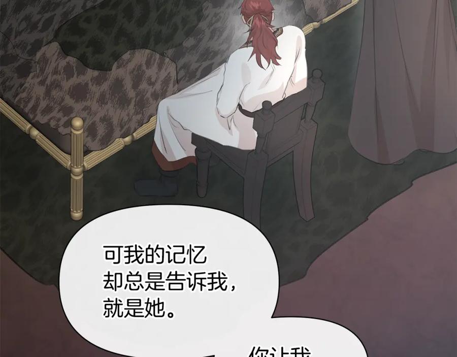 《黄金树林》第53话 梦呓 第123页