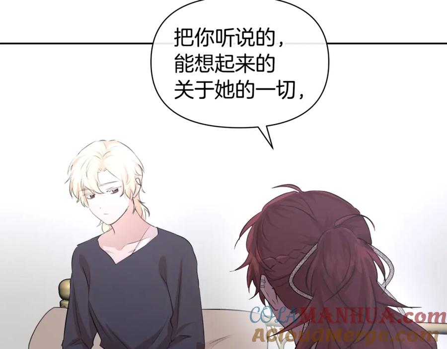 《黄金树林》第53话 梦呓 第73页