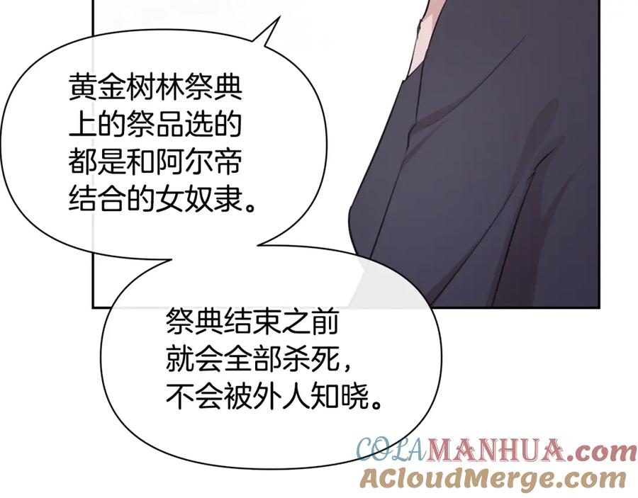 《黄金树林》第53话 梦呓 第49页