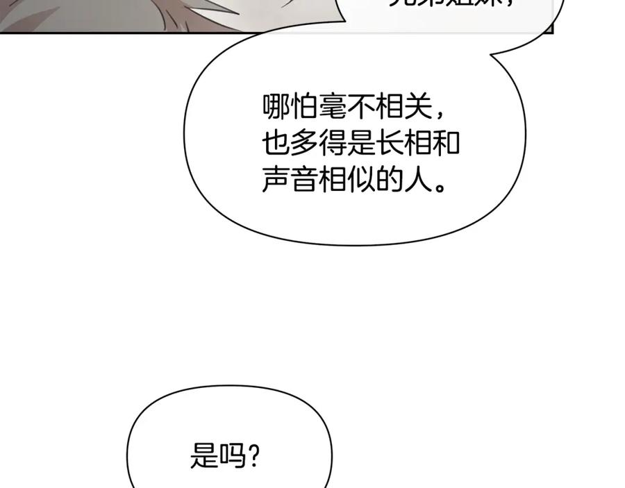 《黄金树林》第53话 梦呓 第119页