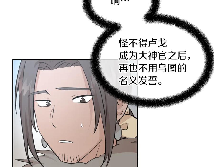 《黄金树林》第53话 梦呓 第148页