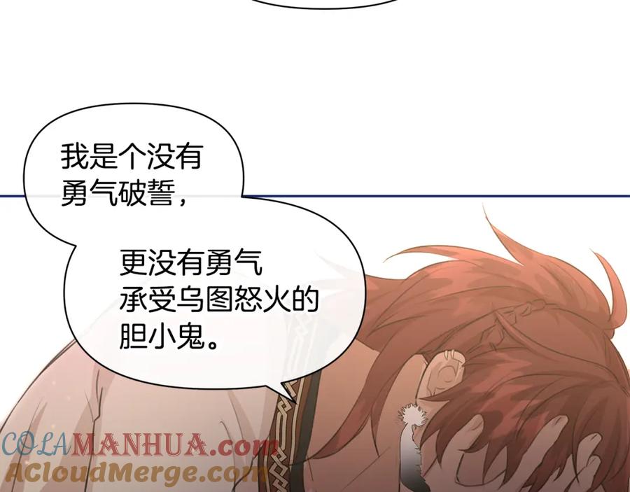 《黄金树林》第53话 梦呓 第145页
