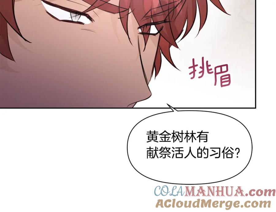 《黄金树林》第53话 梦呓 第45页