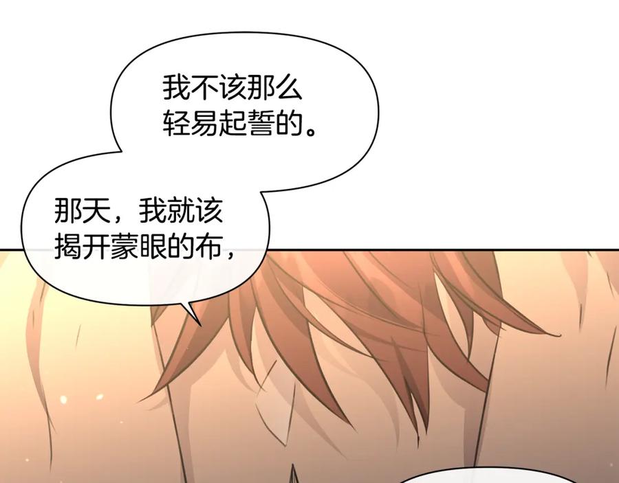 《黄金树林》第53话 梦呓 第143页