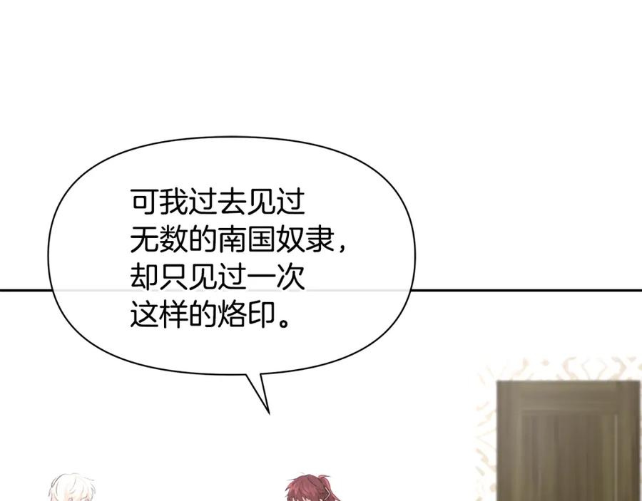 《黄金树林》第53话 梦呓 第46页