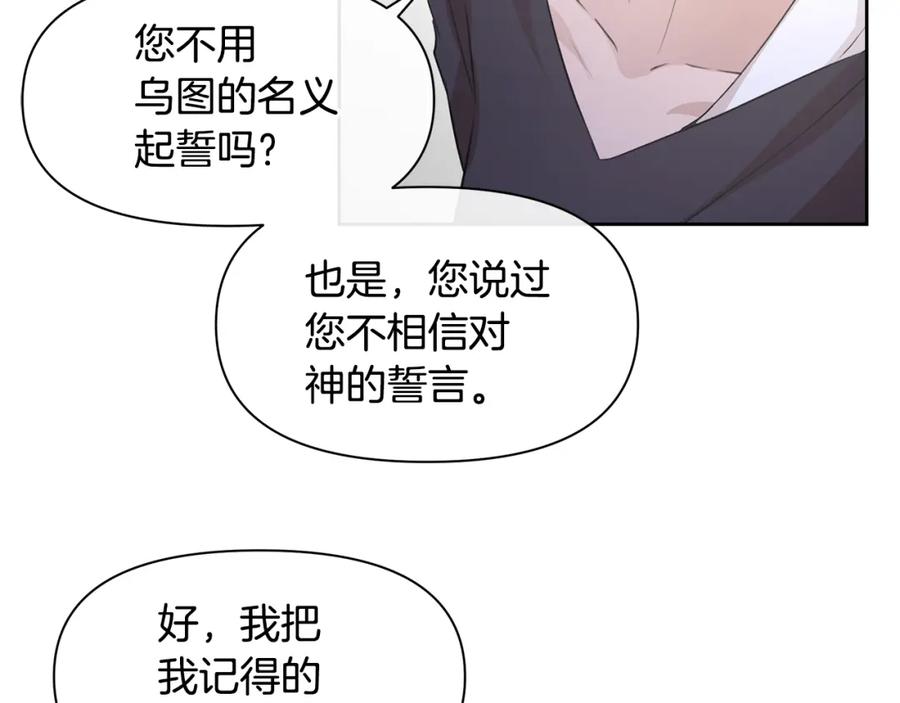 《黄金树林》第53话 梦呓 第76页