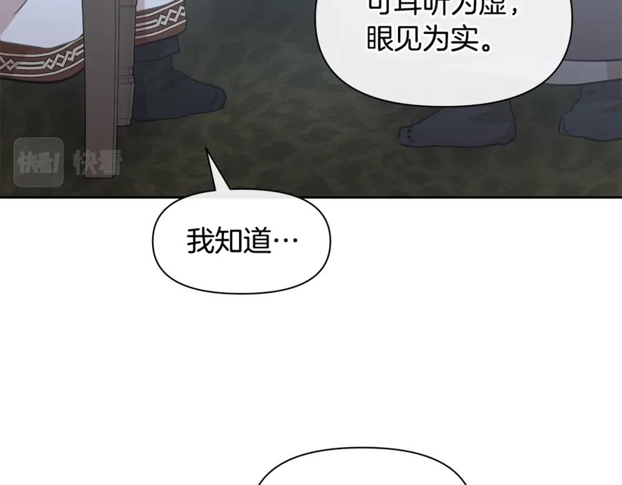 《黄金树林》第53话 梦呓 第126页