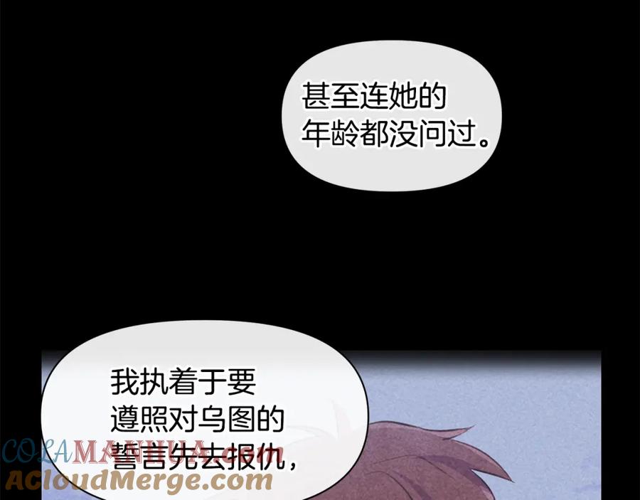 《黄金树林》第53话 梦呓 第137页