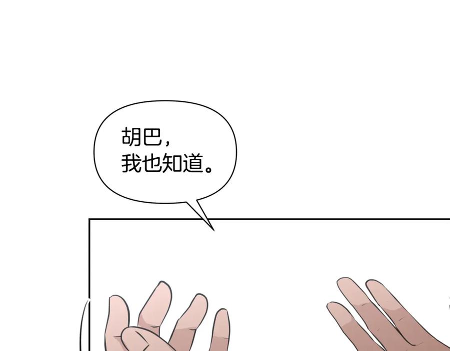 《黄金树林》第53话 梦呓 第150页