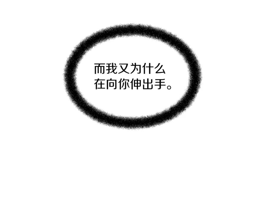 《黄金树林》第54话 彼此相认 第147页