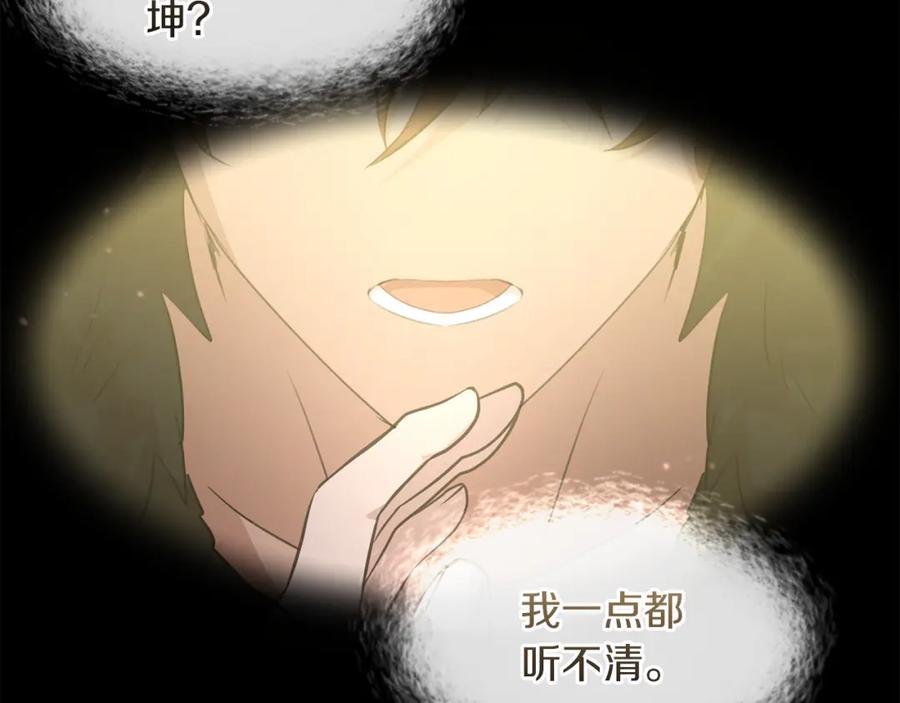 《黄金树林》第54话 彼此相认 第51页