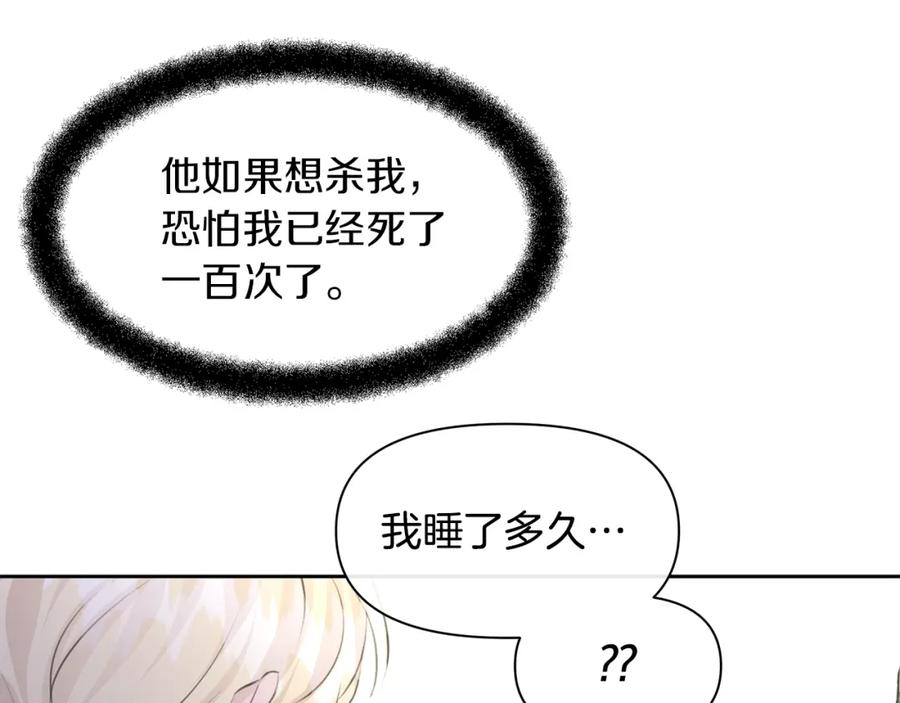 《黄金树林》第54话 彼此相认 第111页