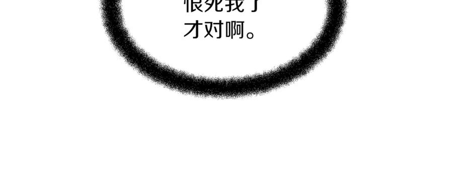 《黄金树林》第54话 彼此相认 第135页