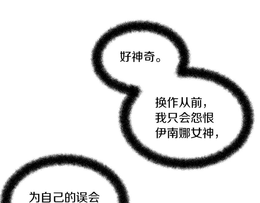 《黄金树林》第55话 冰释 第70页