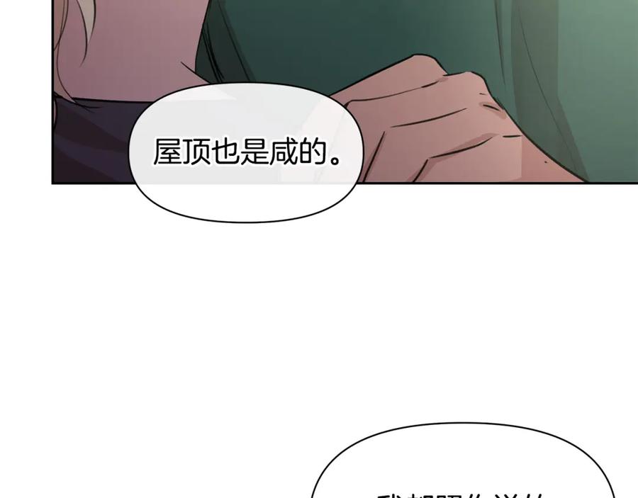 《黄金树林》第55话 冰释 第60页