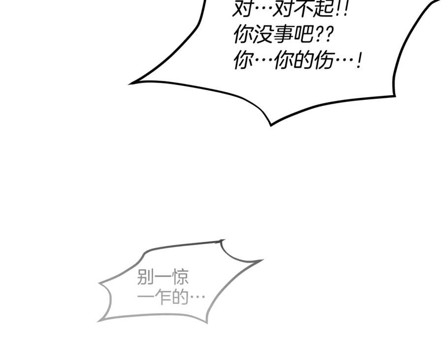 《黄金树林》第55话 冰释 第96页
