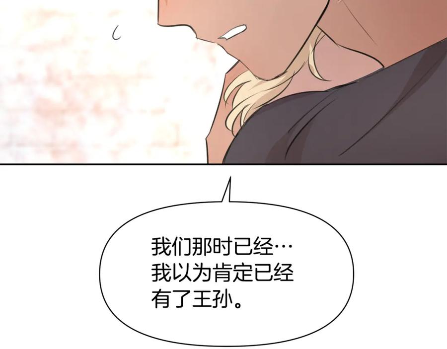 《黄金树林》第55话 冰释 第79页