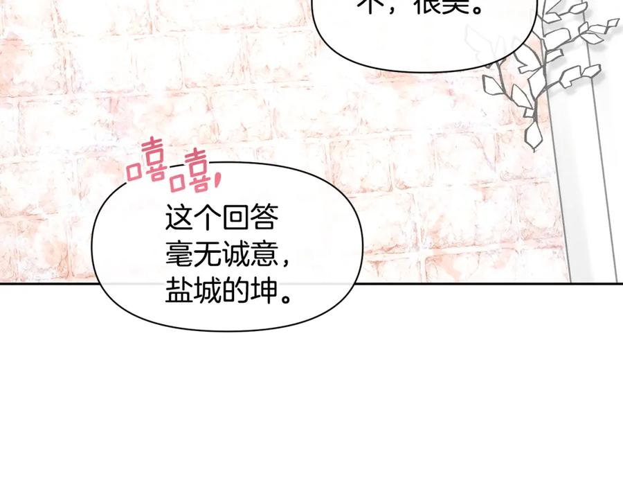 《黄金树林》第55话 冰释 第114页