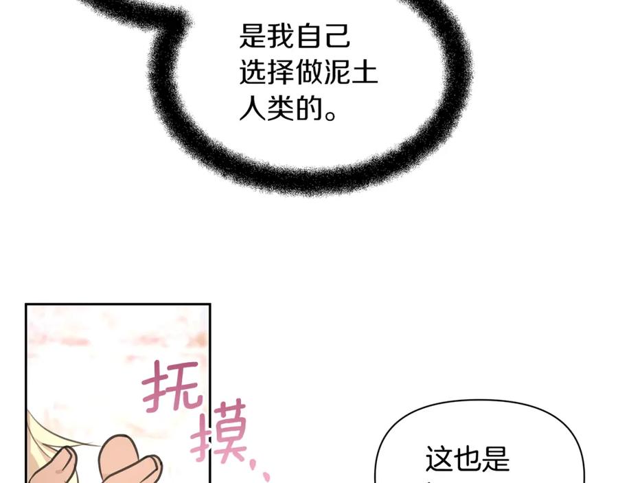 《黄金树林》第55话 冰释 第107页