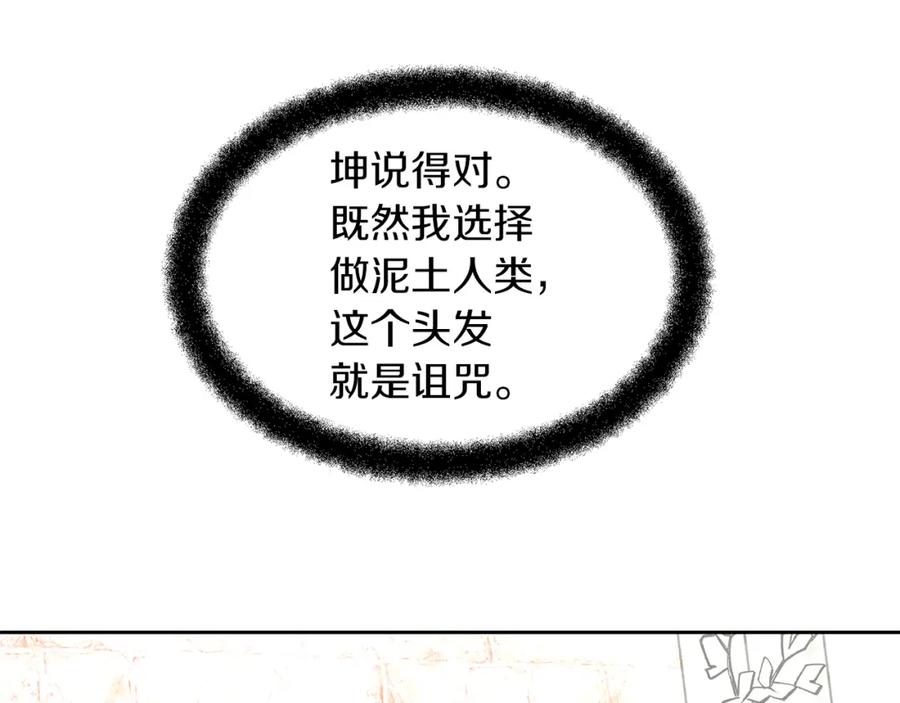 《黄金树林》第55话 冰释 第112页