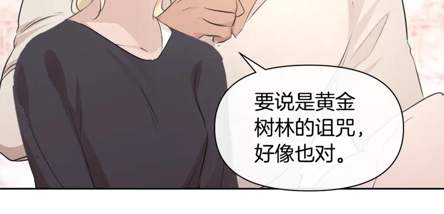 《黄金树林》第55话 冰释 第111页