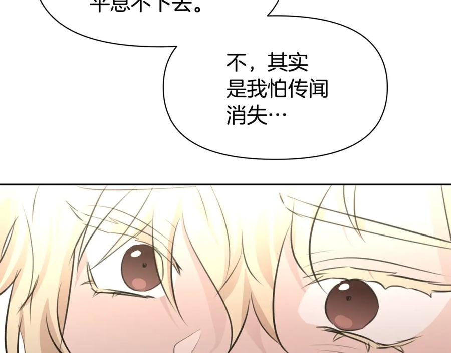 《黄金树林》第55话 冰释 第36页